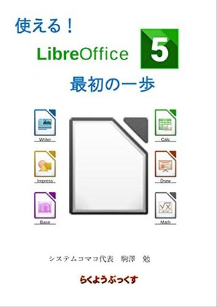 Full Download The first step of LibreOffice: Please Free office software easy for a purse Useful LibreOffice - KOMAZAWA TSUTOMU file in PDF