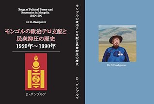 Full Download Reign of Political Terror and Repression in Mongolia 1920-1990 - Danzankhorloo Dashpurev file in PDF