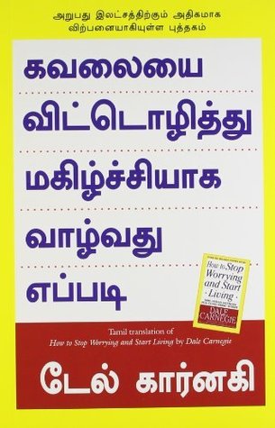 Read Online How to Stop Worrying and Start Living (Tamil) - Dale Carnegie | PDF