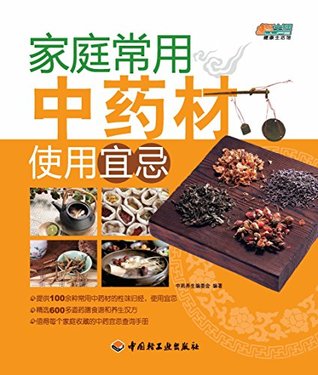 Read 家庭常用中药材使用宜忌 Dos and Don'ts in Using Common Chinese Herbal Medicines at Home - 中药养生编委会 | PDF