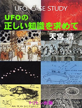 Read Online Correct knowledge of UFO: UFO Case study series - Amamiya Kiyoshi file in PDF