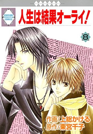 Full Download JINSEI WA KEKKA ALL RIGHT 8 (TOSUISHA ICHI RACI COMICS) - Kakeru Kazusa | ePub