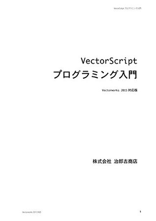 Full Download VectorScript programing guide v2015 (Jirokichi Training) - shiraishi wataru file in ePub