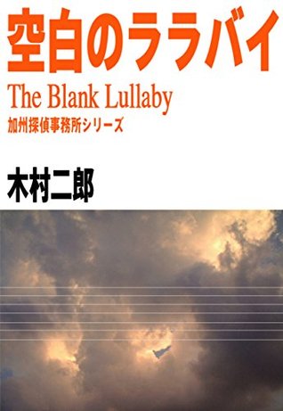 Read The Blank Lullaby Kashu Detective Agency Series - Jiro Kimura | PDF