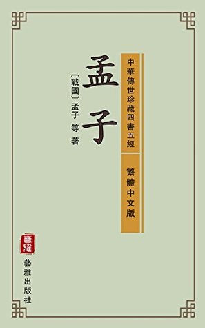 Download 孟子（繁體中文版）--中華傳世珍藏四書五經: 與《論語》一脈相承的儒家經典著作 (Traditional Chinese Edition) - 孟子 file in PDF