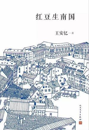 Download 红豆生南国 [Red Berries of the South: Three Novellas] - 王安忆 file in ePub