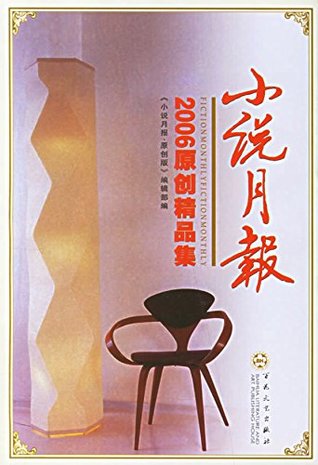 Read 小说月报原创精品集2006 Original Collection of Novel Monthly in 2006 - 孙惠芬 file in ePub