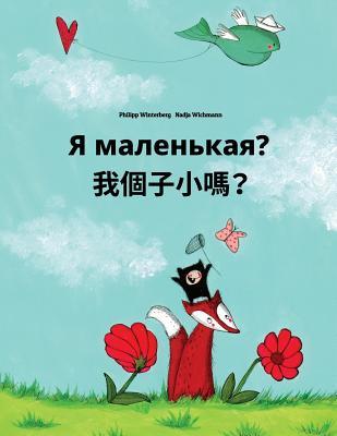 Read YA Malen'kaya? Wo G�zi Xiao Ma?: Russian-Cantonese/Yue Chinese: Children's Picture Book (Bilingual Edition) - Philipp Winterberg file in PDF