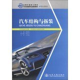 Full Download Transportation Technical colleges nationwide auto transport class professional planning materials : Automotive Structure and disassembly - XING CHUN XIA . SHAO DING WEN file in ePub