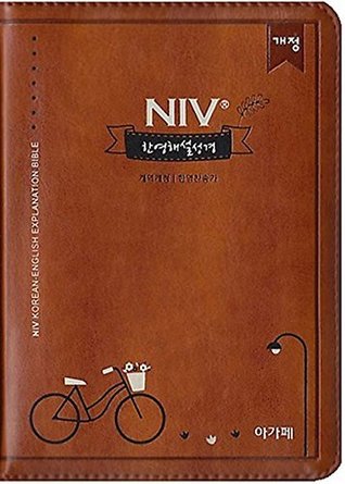 Full Download Revised NIV Korean English Explaination Bible and Hymn (Small)(brown)(zipper) - Agape file in ePub