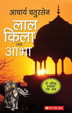 Read Lal Qila Tatha Abha: 2 Prasiddh Novel Ek Sath - Acharya Chatursen | PDF